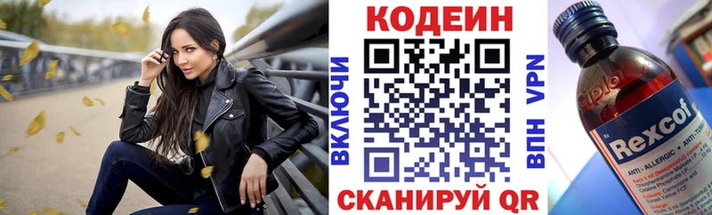 Кодеиновый сироп Lean напиток Lean (лин)  Инта 